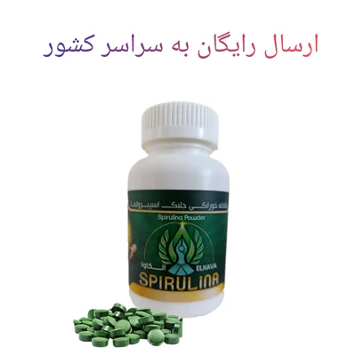 قرص ۱۰۰ عددی جلبک‌ خوراکي اسپیرولینا